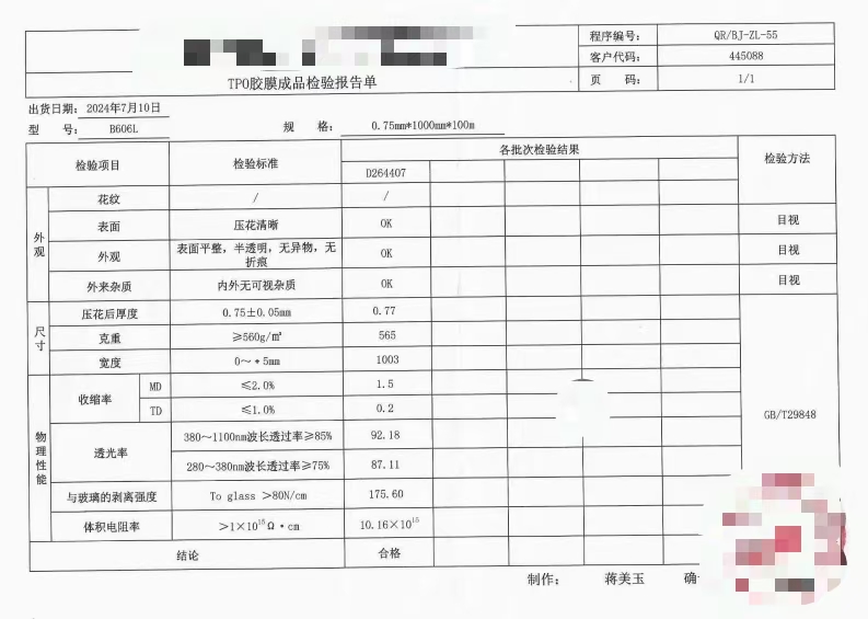 POE热熔胶膜  九曜甄选