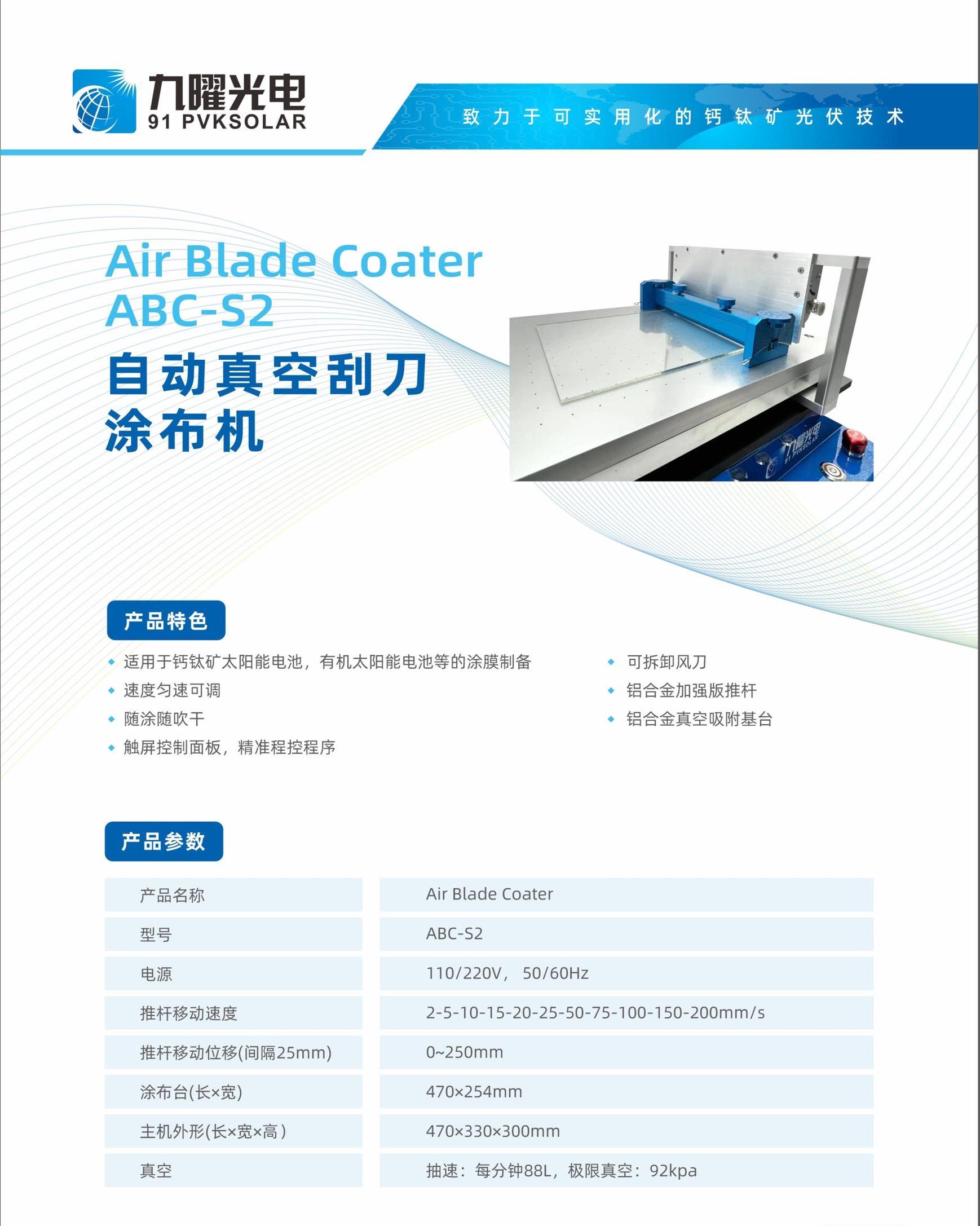 自动真空刮刀涂布机 钙钛矿电池制备专用